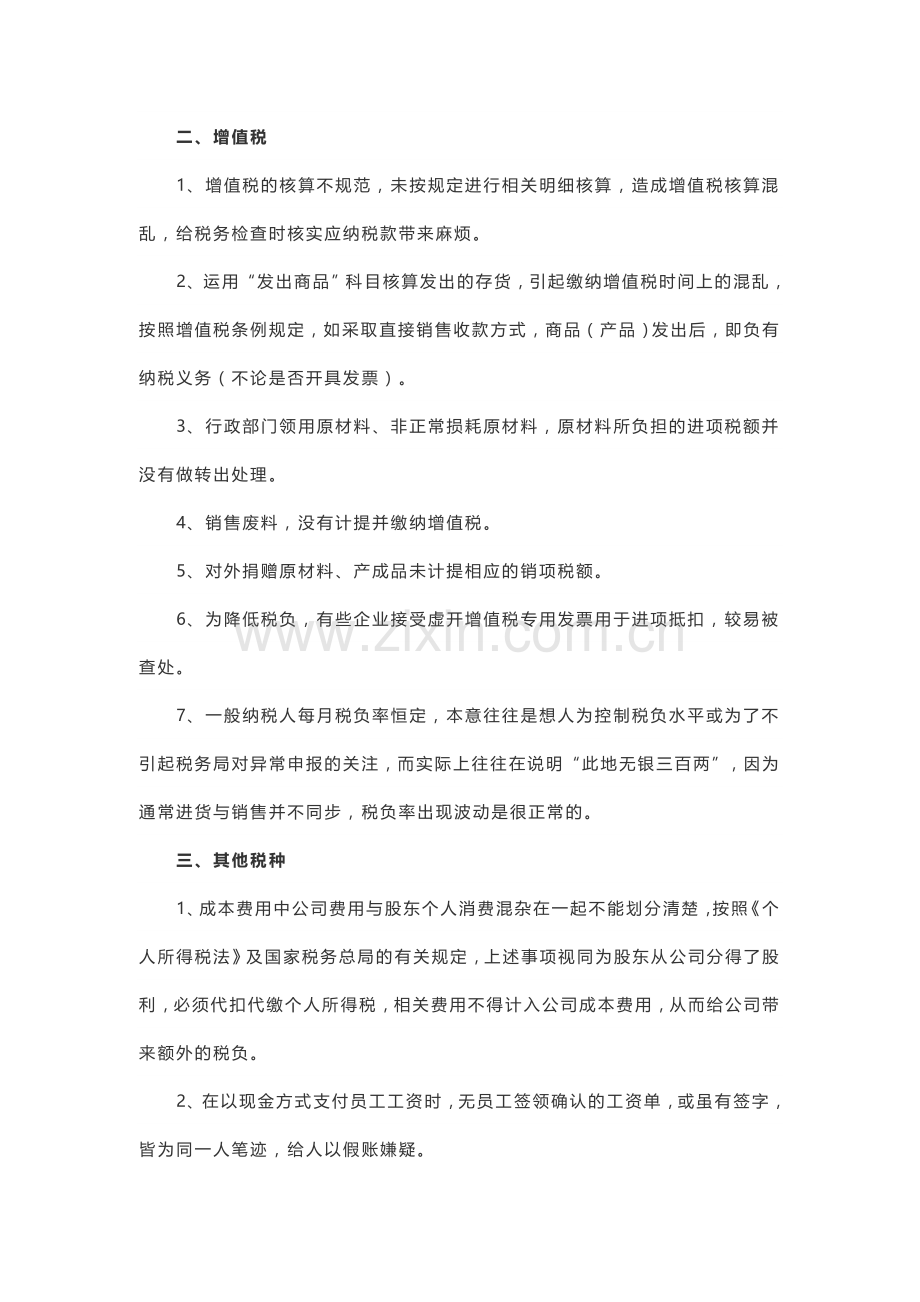 生产流通企业年度税审自查注意事项.doc_第2页