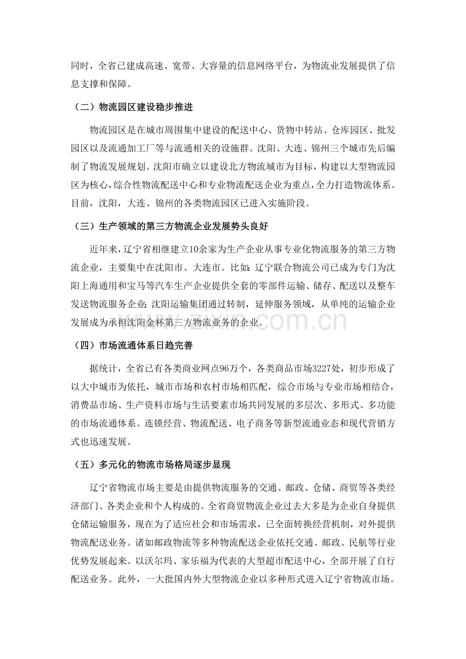 辽宁省物流产业的发展现状分析.doc_第2页