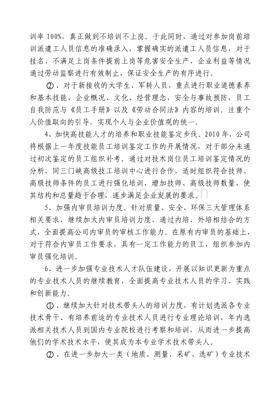 2010年度员工培训计划.doc_第3页