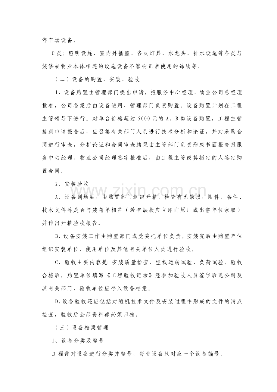 琴海物业管理运作制度(doc).doc_第2页