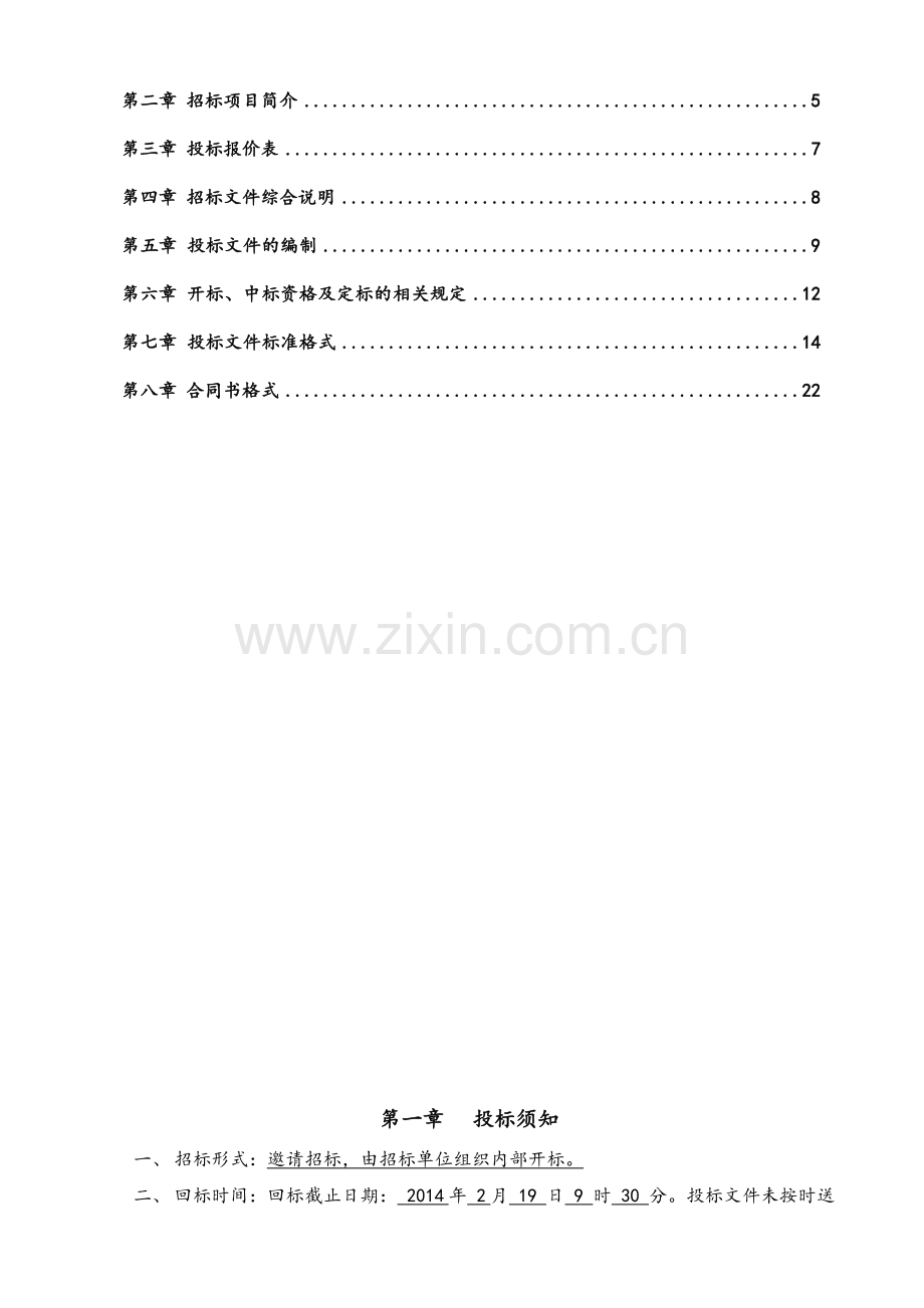 临时供电设计及施工工程招标文件.doc_第2页