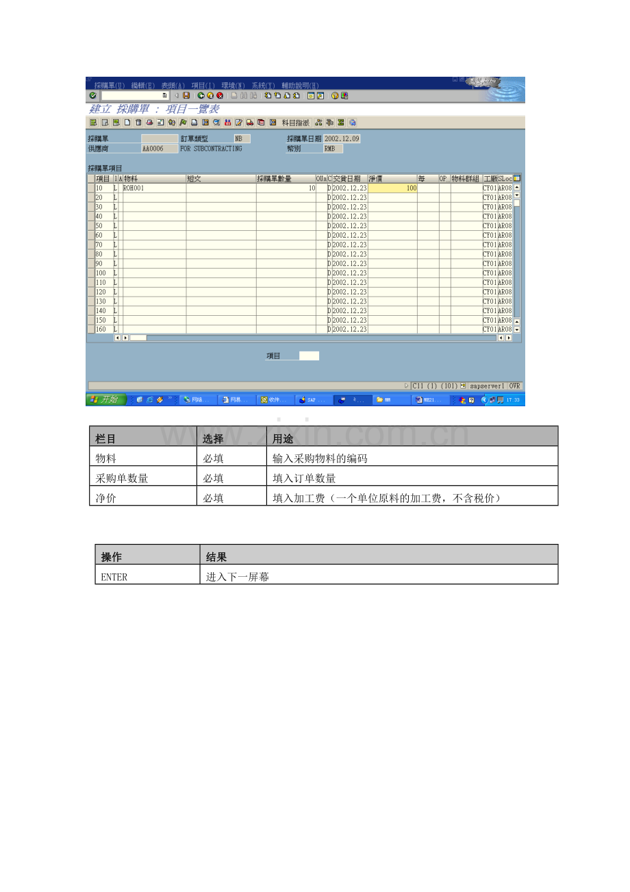 SAP-MM物料管理创建采购订单-外包【51SAP教育中心】.doc_第3页