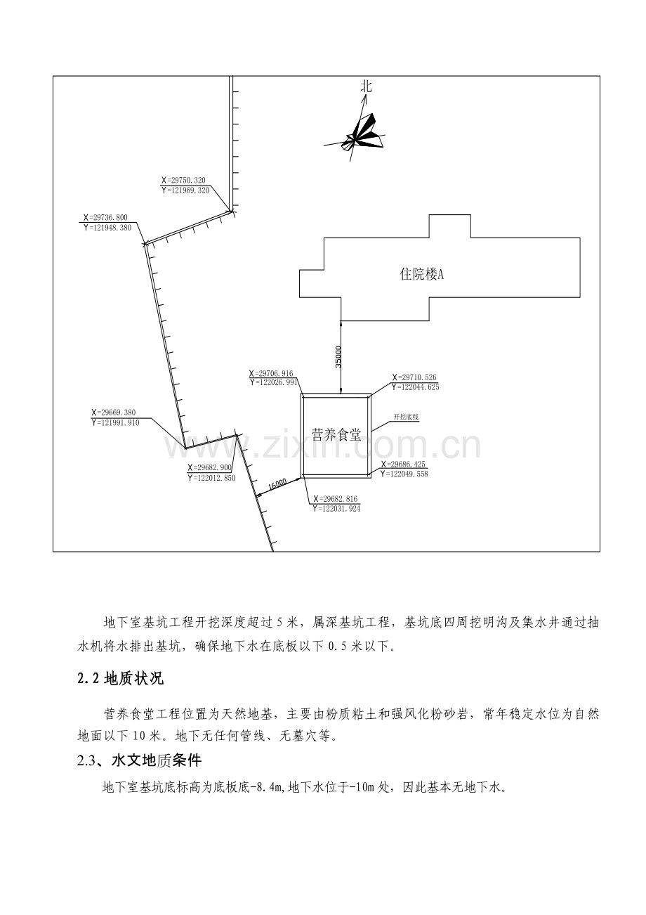 三医院深基坑开挖、支护工程方案.doc_第2页