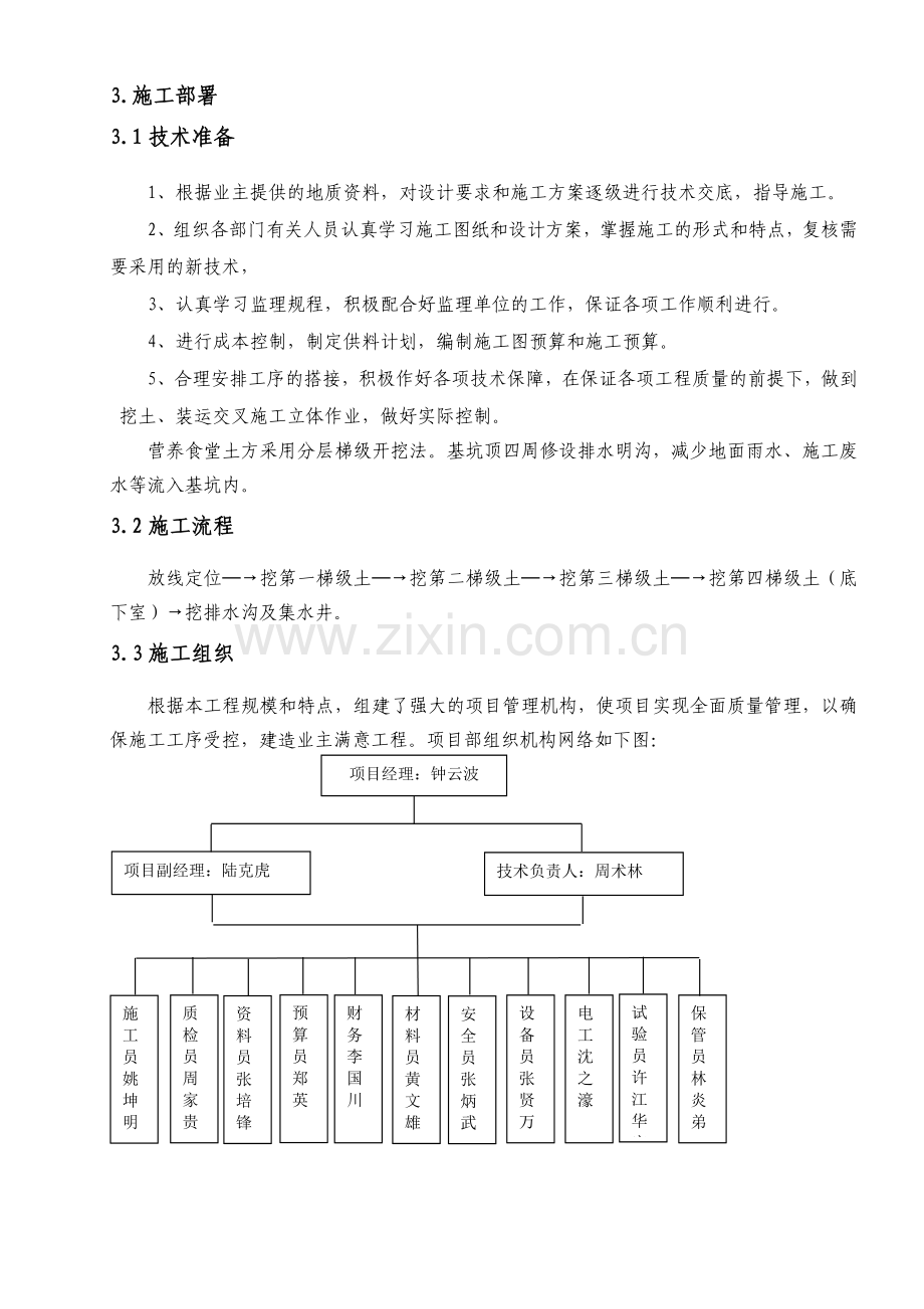 三医院深基坑开挖、支护工程方案.doc_第3页