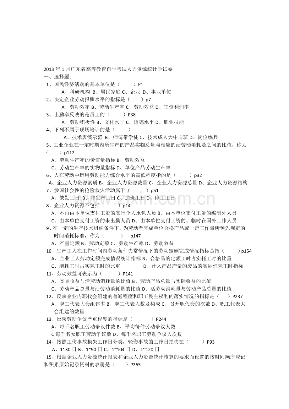 2013年1月广东省高等教育自学考试人力资源统计学试卷.doc_第1页