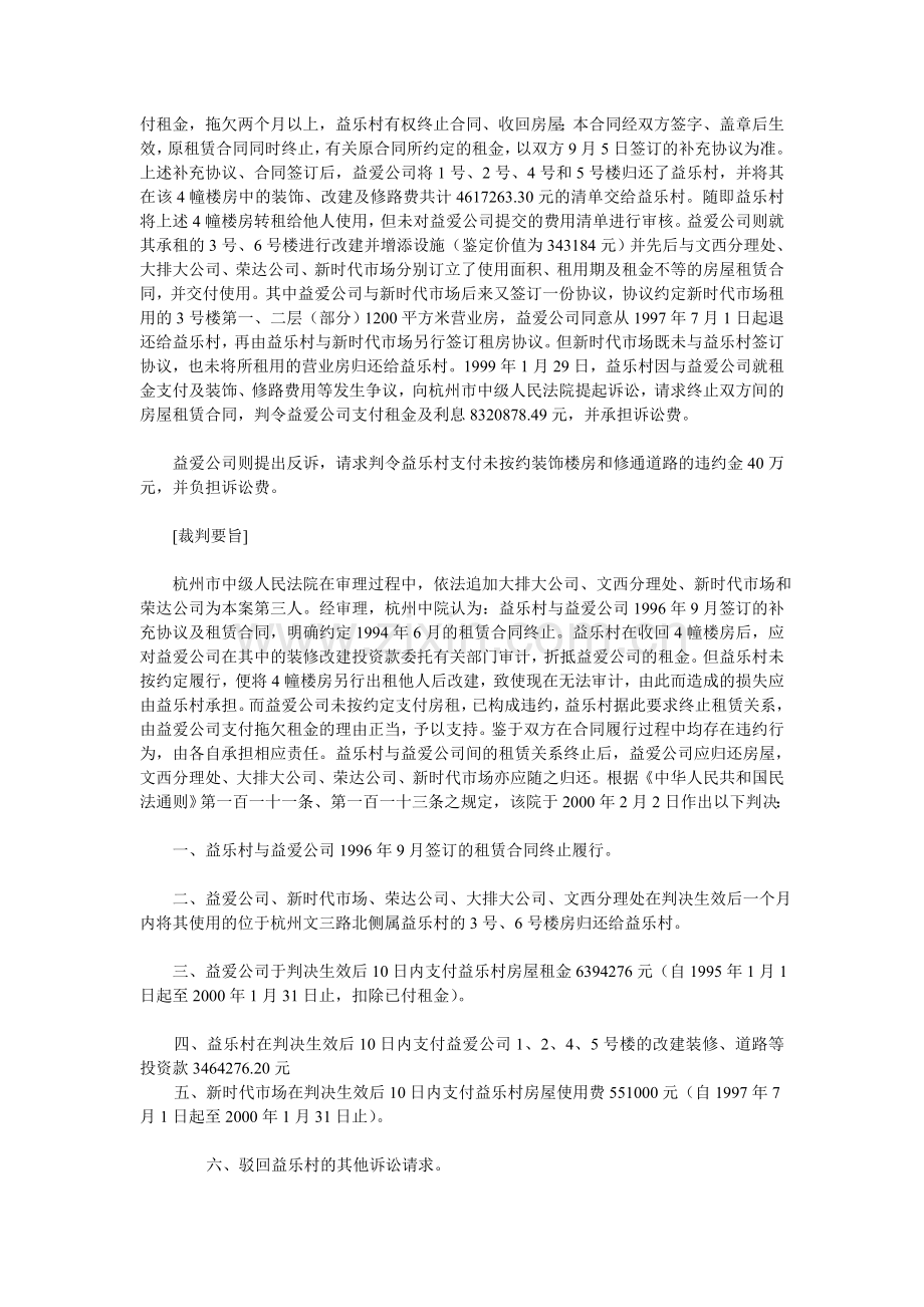 对一起房屋租赁合同纠纷案的判例分析.doc_第2页