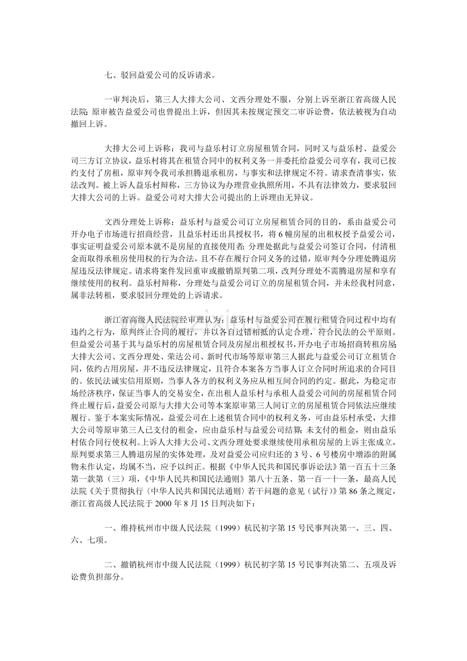 对一起房屋租赁合同纠纷案的判例分析.doc_第3页