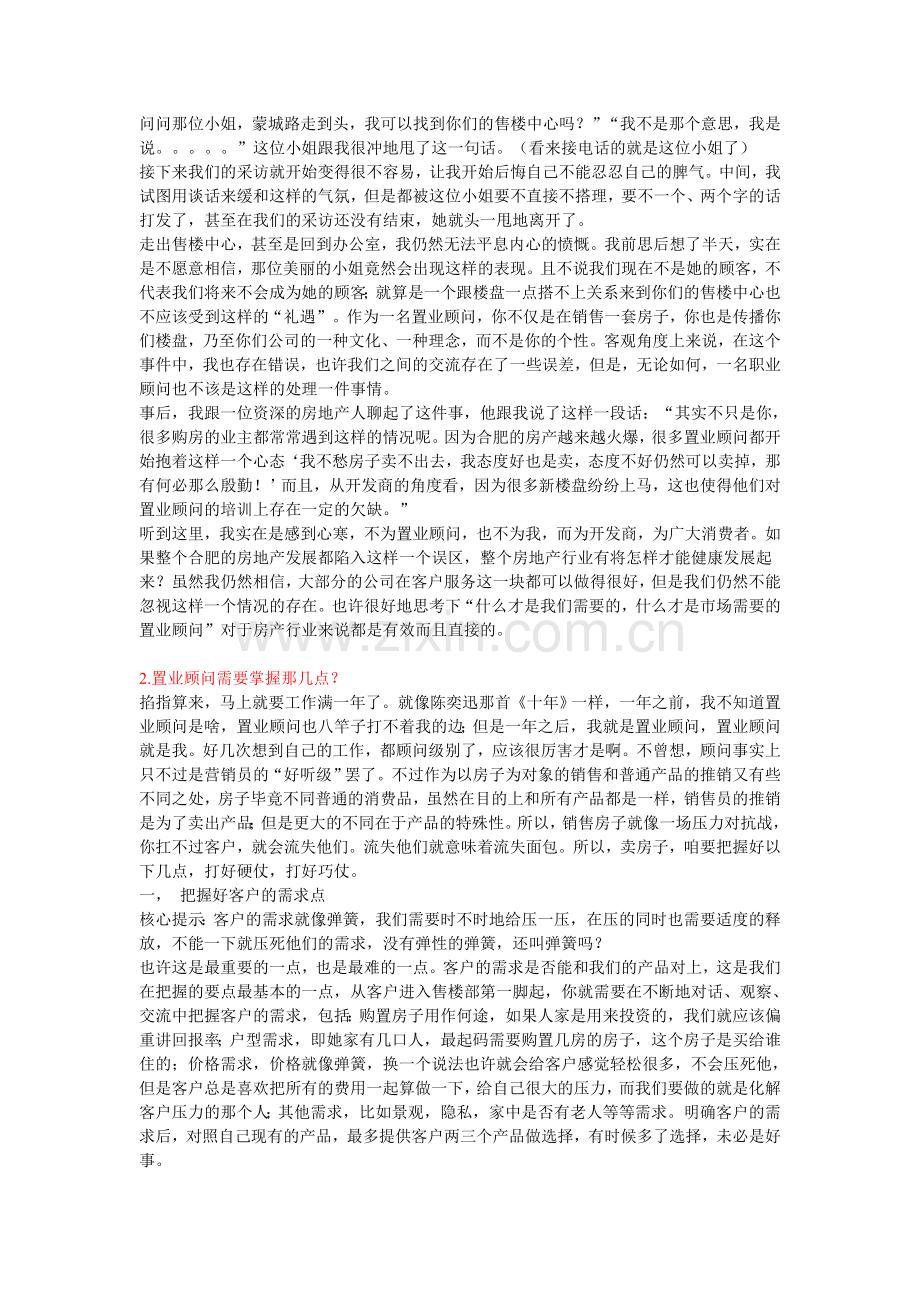 销售礼仪培训之小故事.doc_第2页