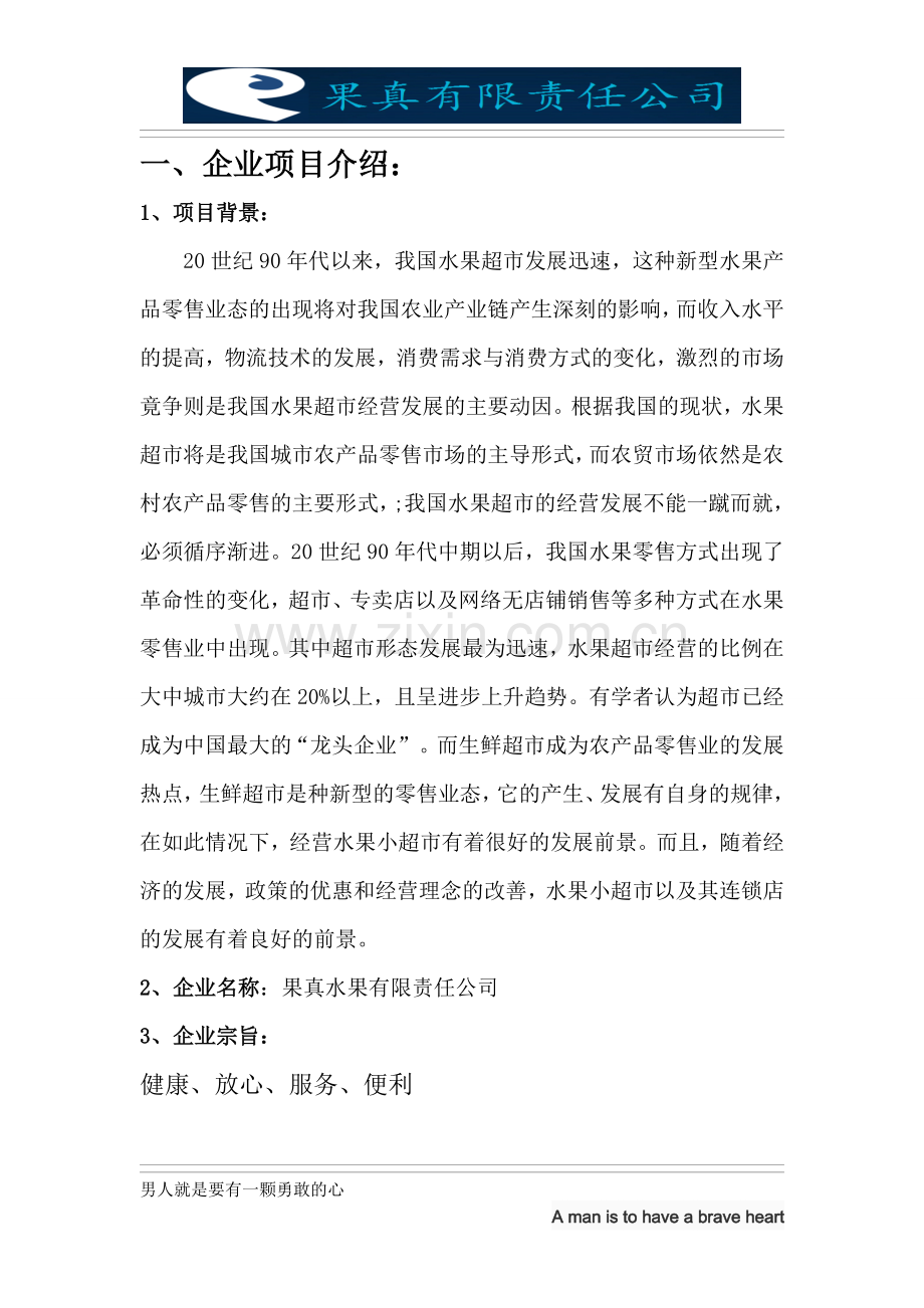 水果店网络营销策划书.doc_第3页