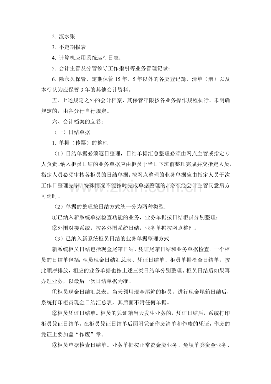 会计档案管理要求.doc_第3页