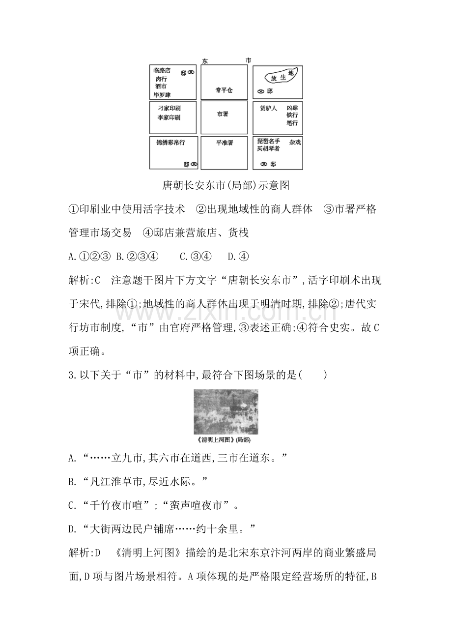 2015届高考历史第二轮专项训练检测12.doc_第2页