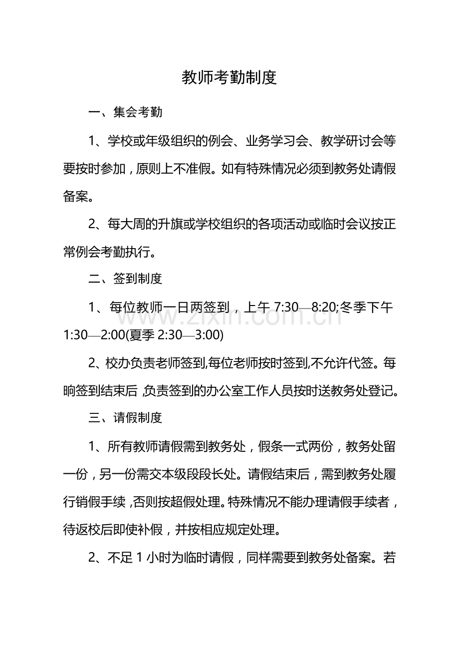 某初级中学教师考勤制度.doc_第1页