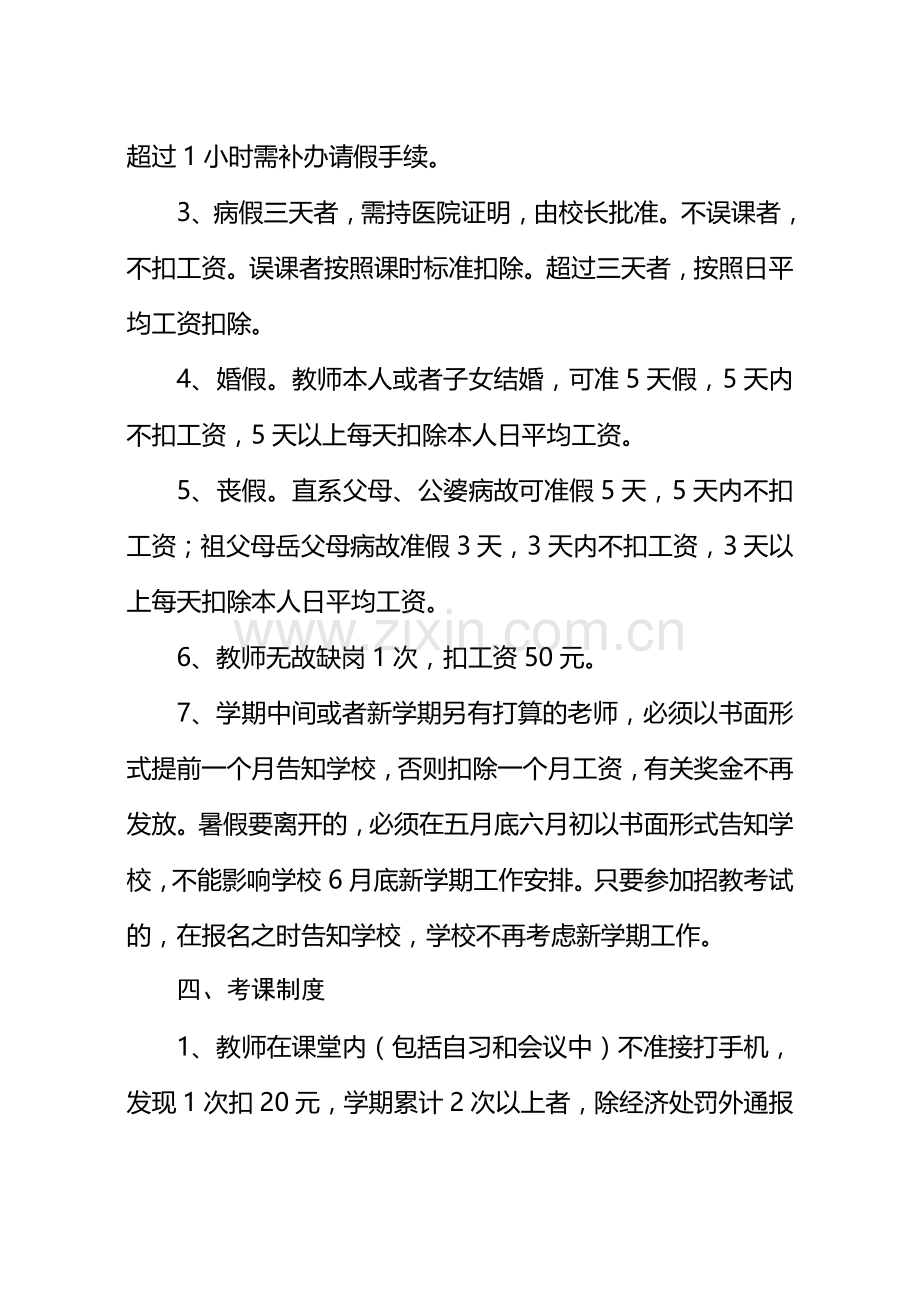 某初级中学教师考勤制度.doc_第2页