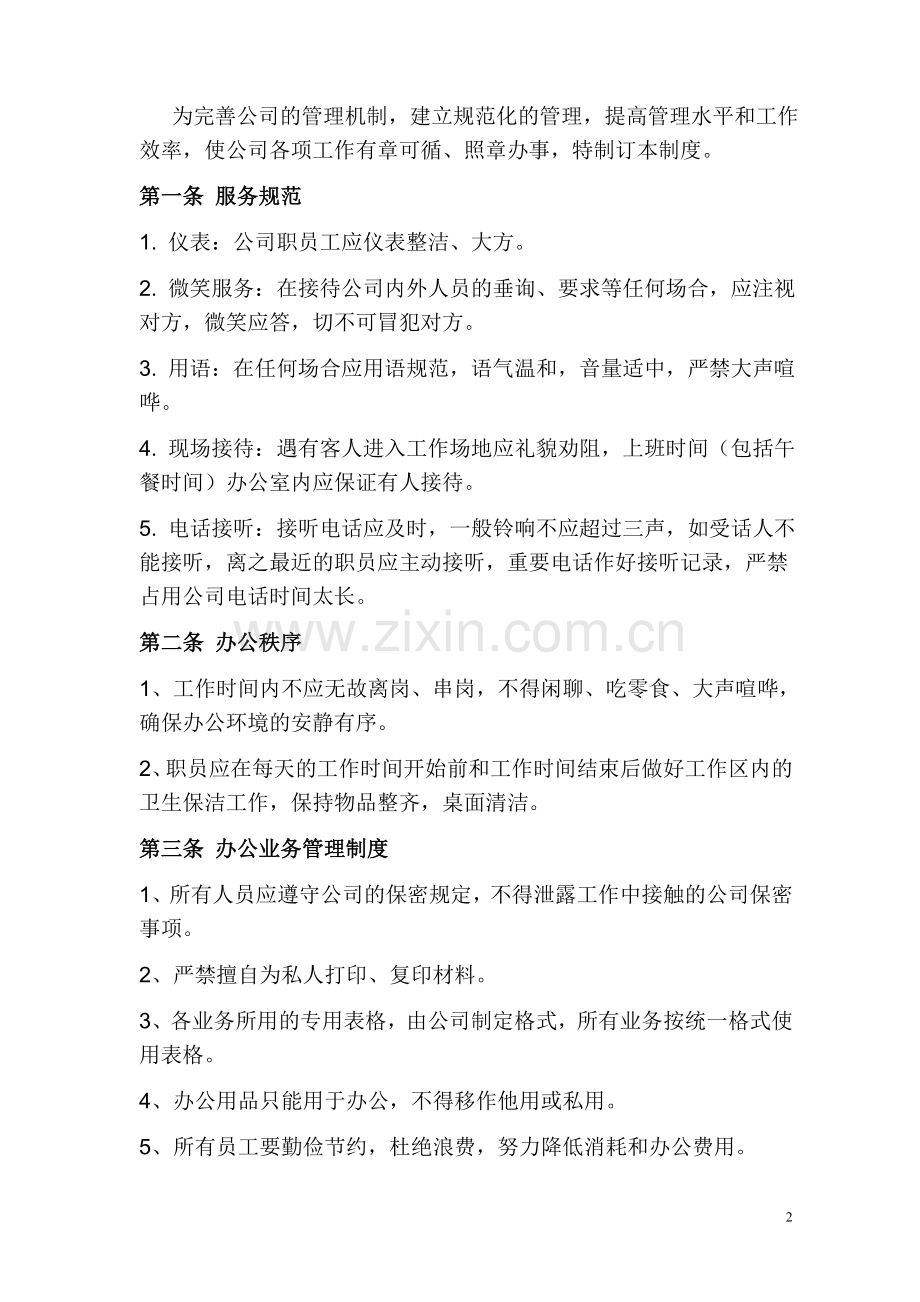 汽车贸易有限公司管理制度.doc_第2页