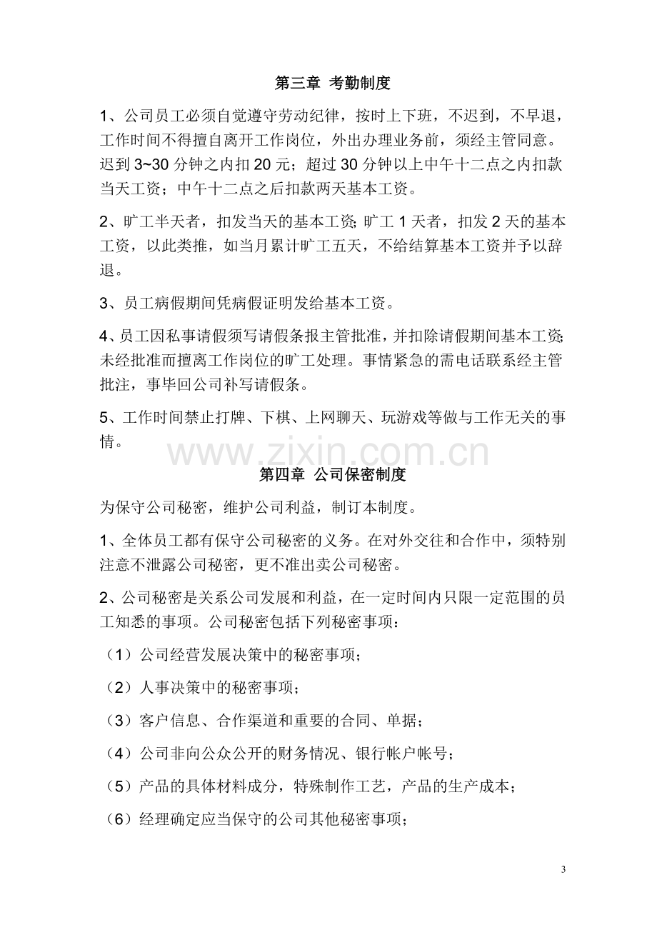 汽车贸易有限公司管理制度.doc_第3页