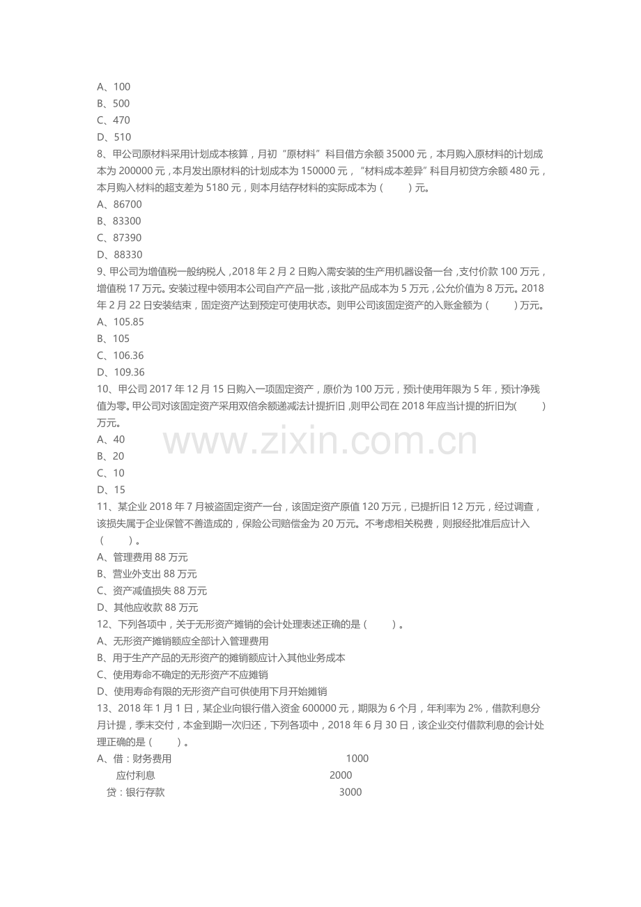 2018年初级会计实务模拟题(一).doc_第2页