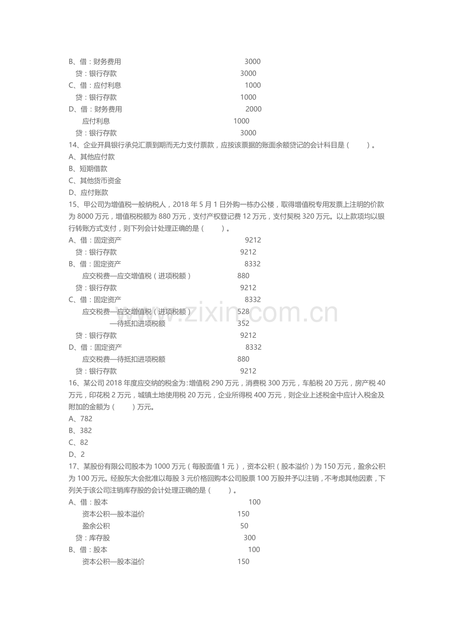 2018年初级会计实务模拟题(一).doc_第3页