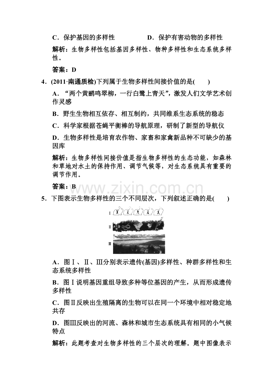 生态环境的保护单元检测9.doc_第2页