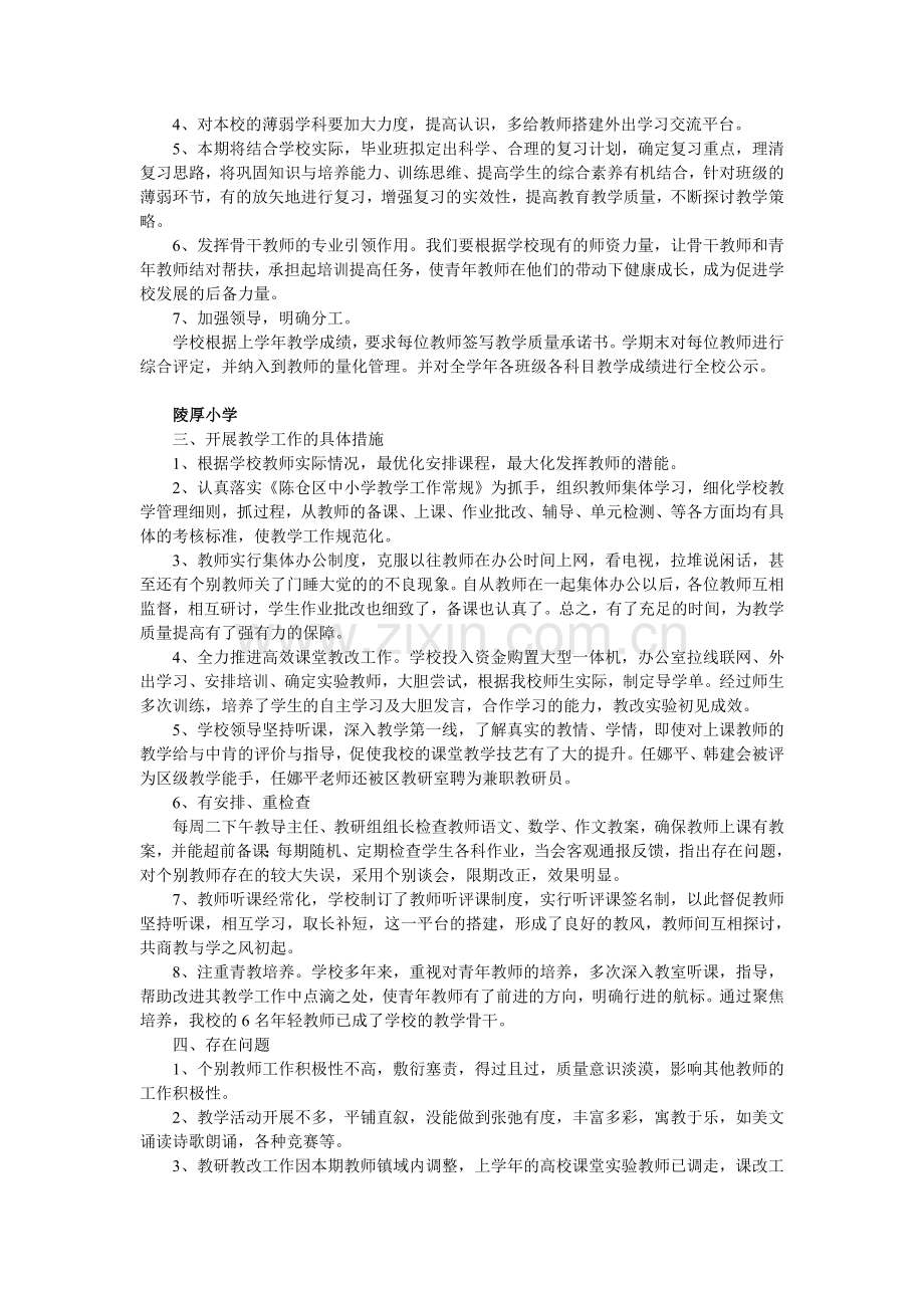 各校教学质量分析及今后工作措施.doc_第2页