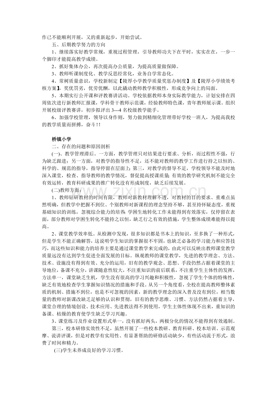 各校教学质量分析及今后工作措施.doc_第3页