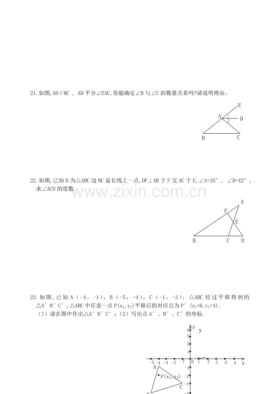 人教版七下数学期末测试题及答案.doc_第3页