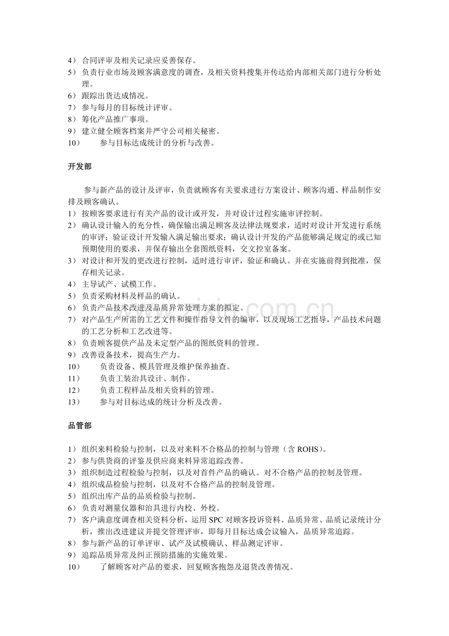 2011年年度质量计划.doc_第3页