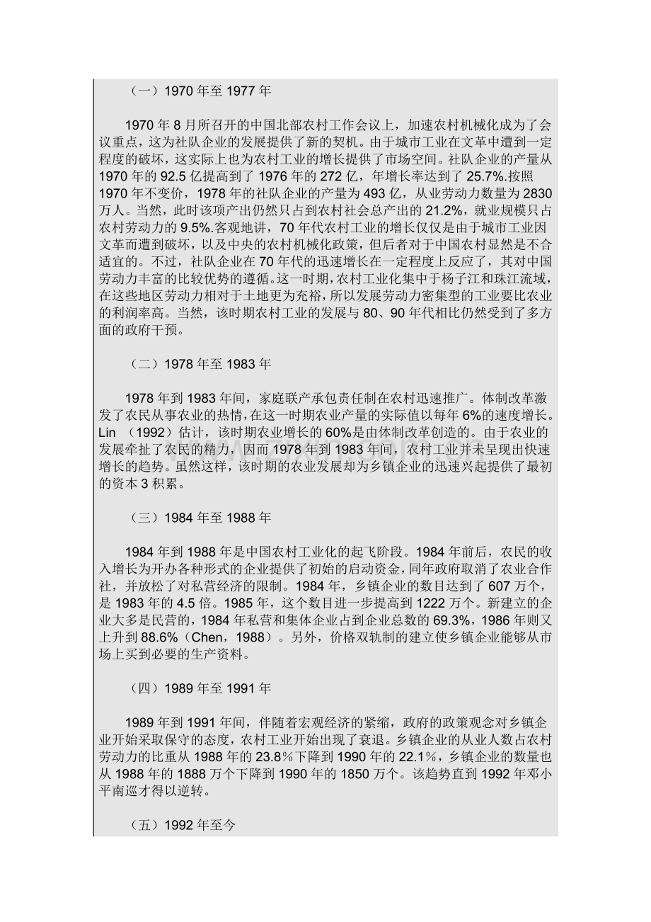 中国农村工业发展的因素分析.doc_第2页