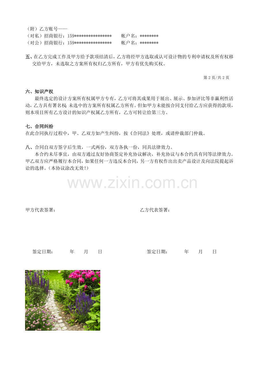 产品设计合同书.doc_第2页