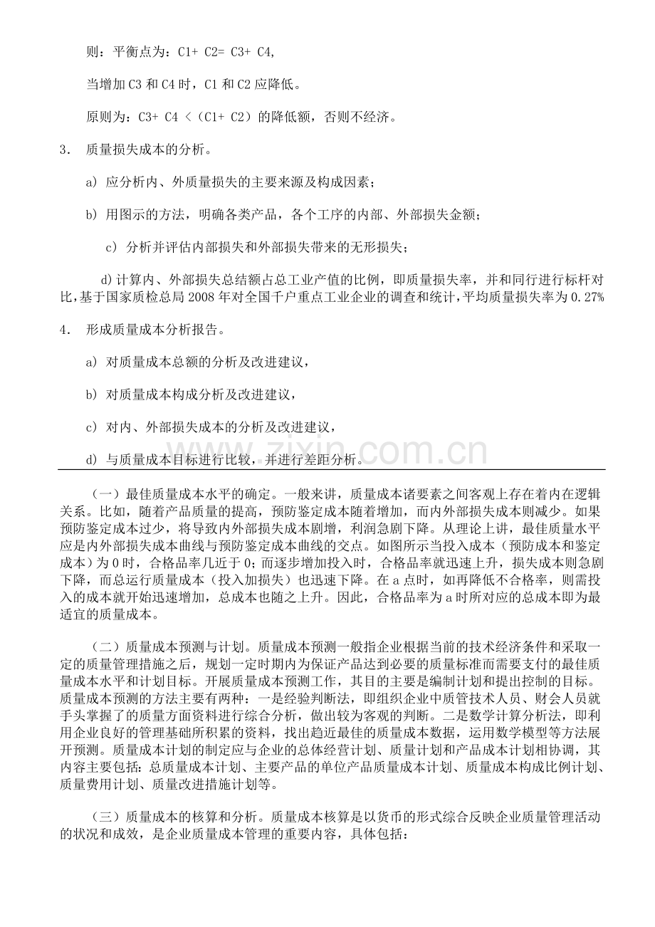 如何进行质量成本分析和管理.doc_第2页