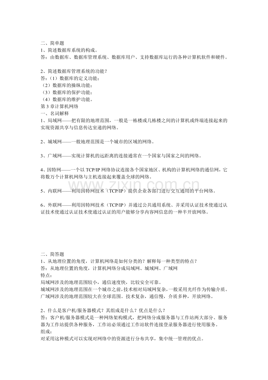 企业信息管理形成性考核册答案(本科).doc_第3页