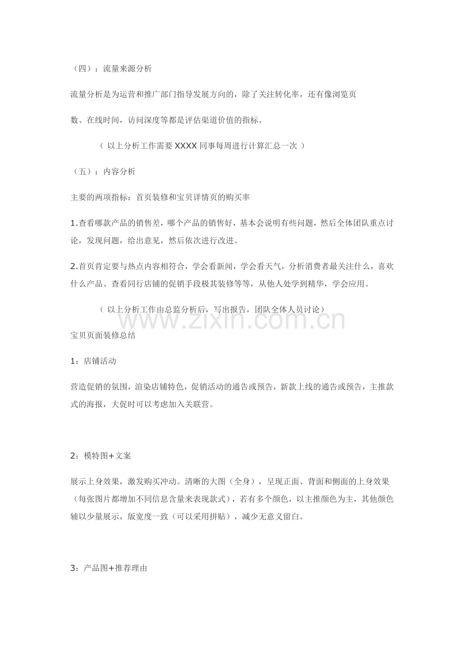 网店如何去运营分析.doc_第3页