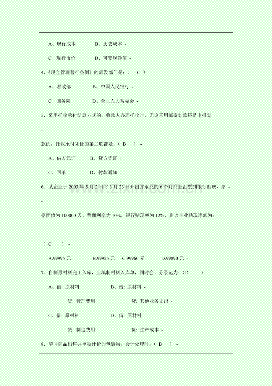 深圳2014年会计从业资格考试《会计基础》考试试题及答案.doc_第2页