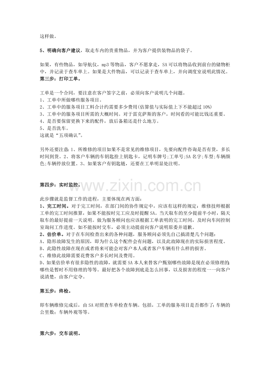 汽车4S店SA维修接待服务顾问详细工作流程[1].doc_第2页