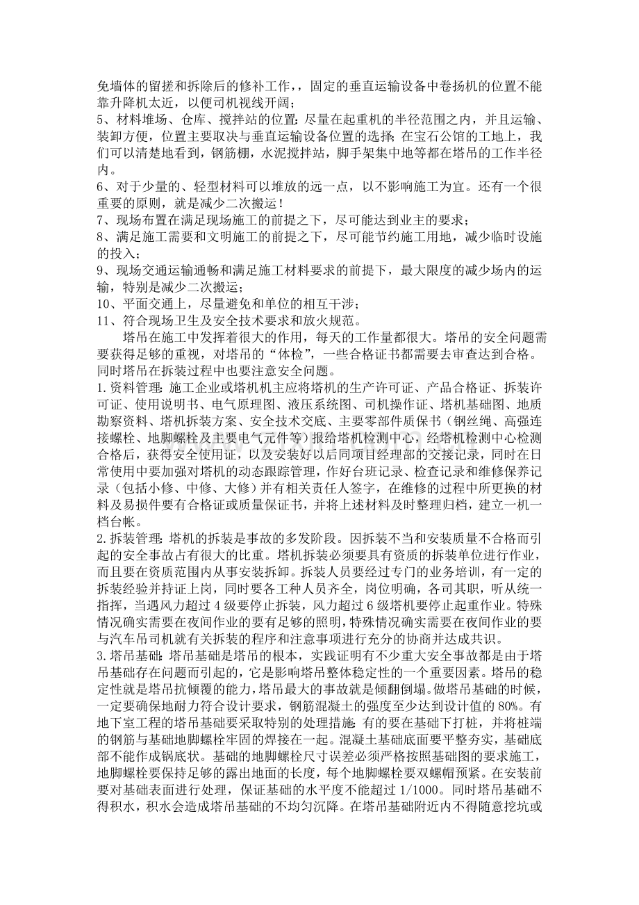 生产实习小专题.doc_第3页