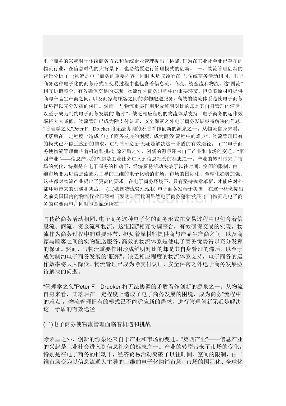 中国电子商务与物流.doc_第1页