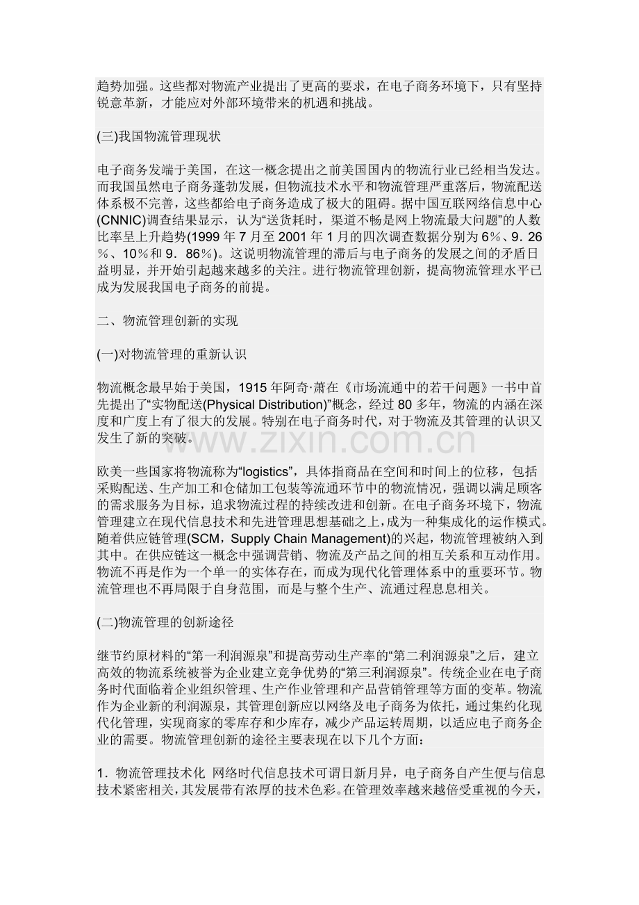 中国电子商务与物流.doc_第2页