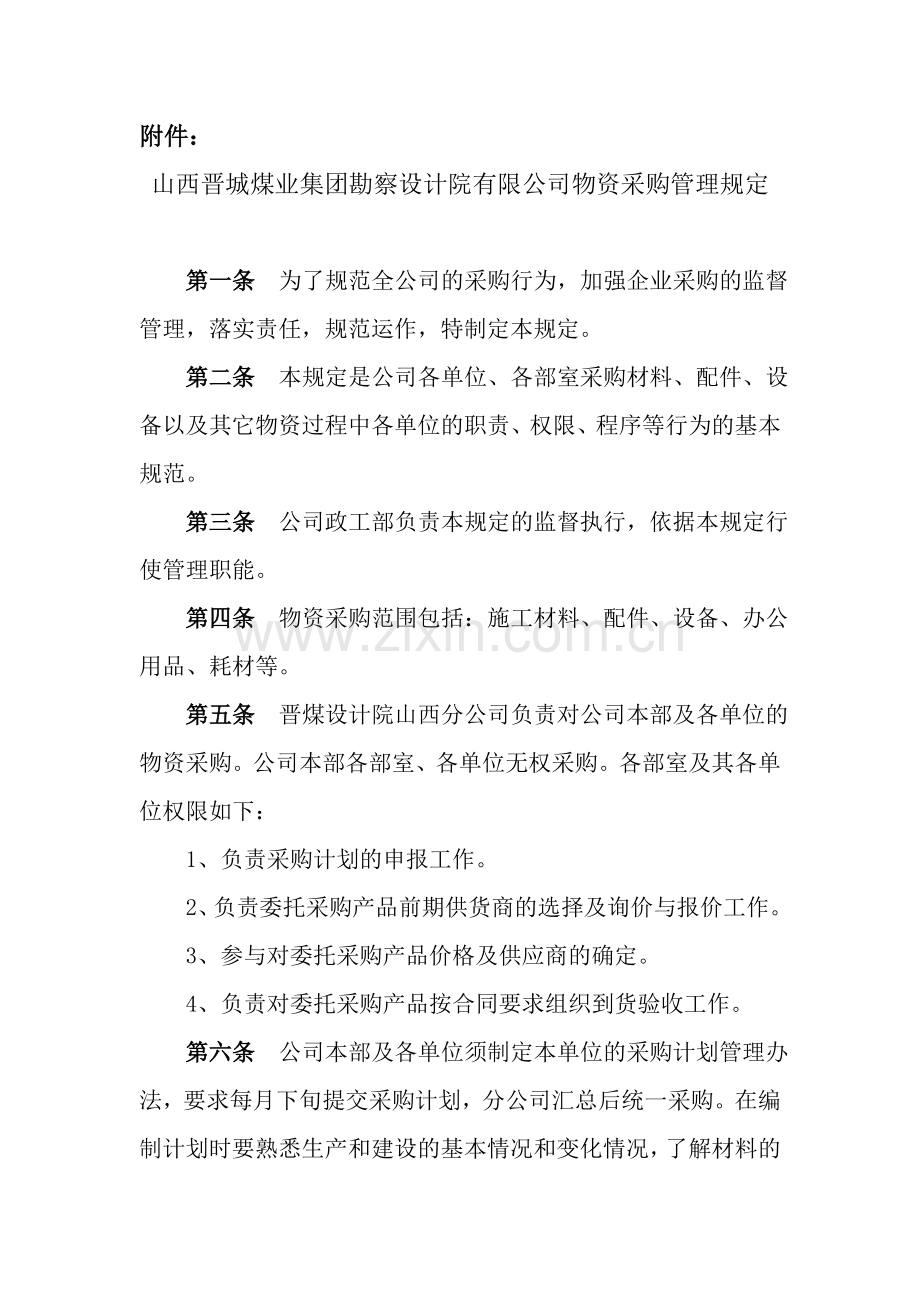 采购管理规定下发通知.doc_第2页