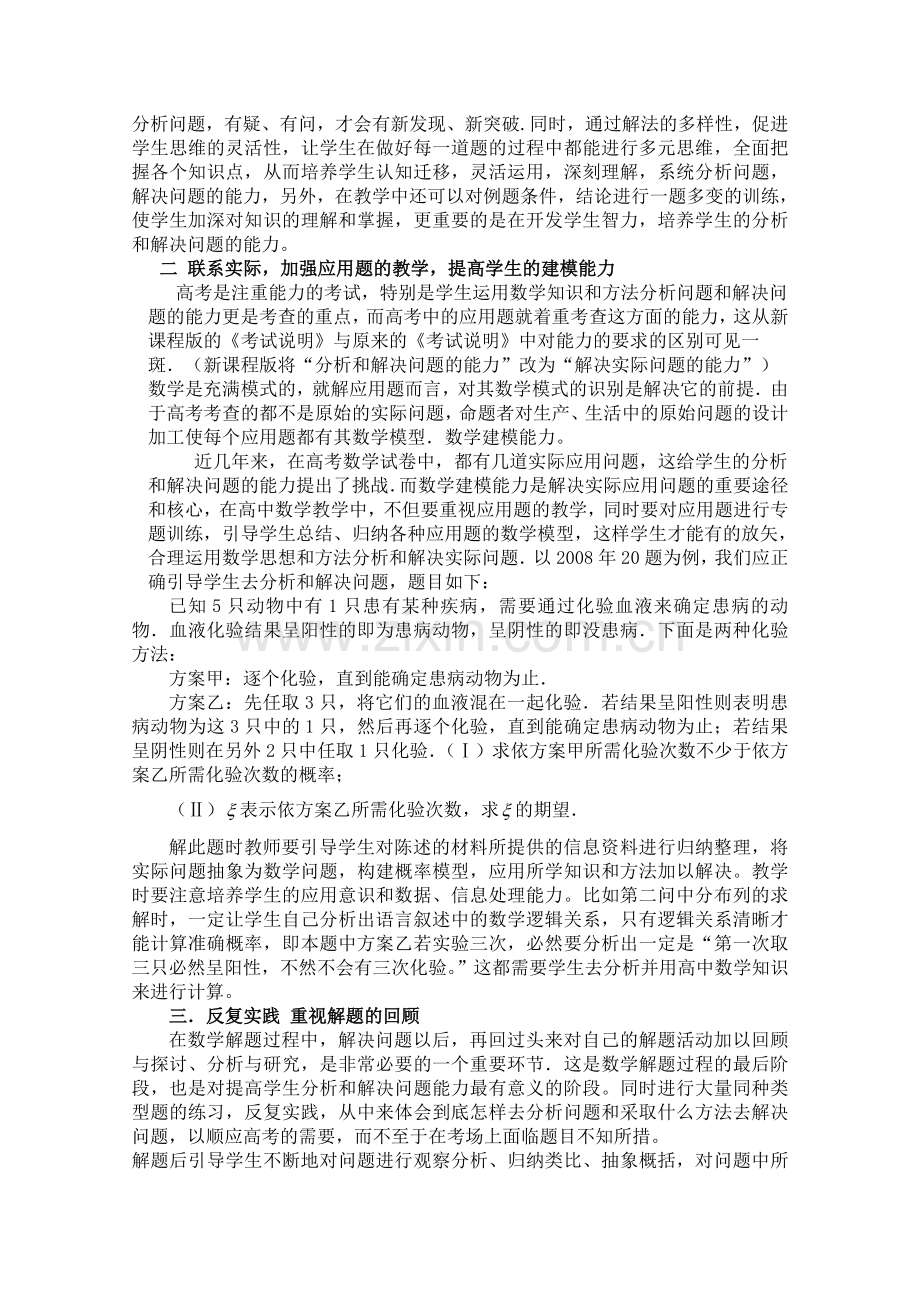 提高数学的分析和解决问题能力培养策略.doc_第2页