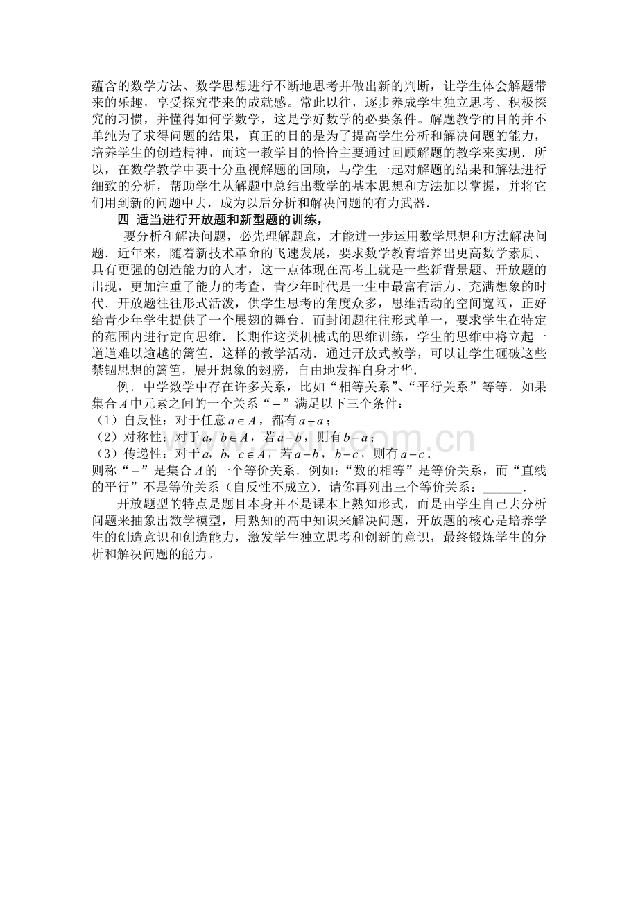 提高数学的分析和解决问题能力培养策略.doc_第3页