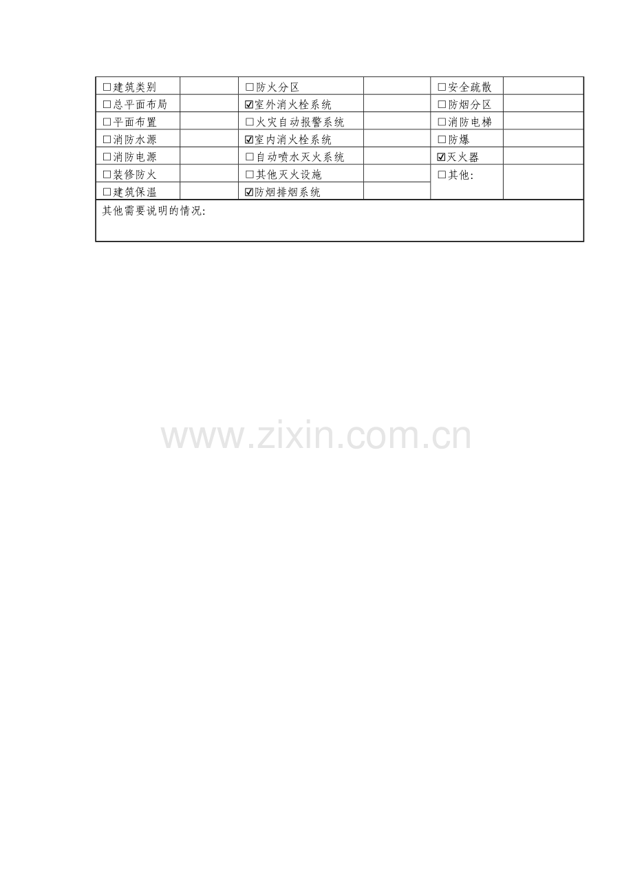 2014消防验收备案申请表.doc_第2页