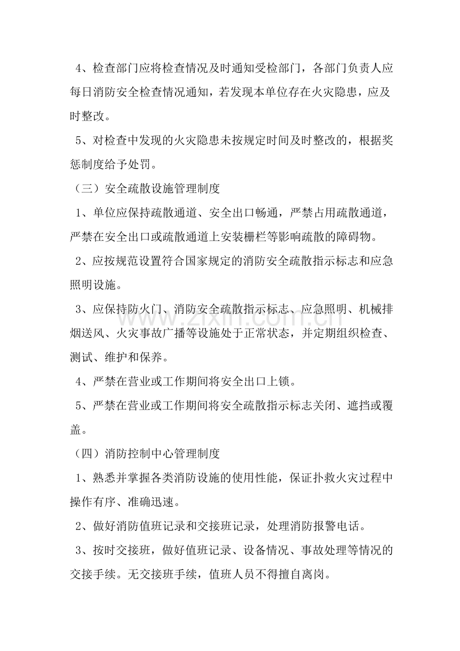 消防防火安全管理制度.doc_第2页