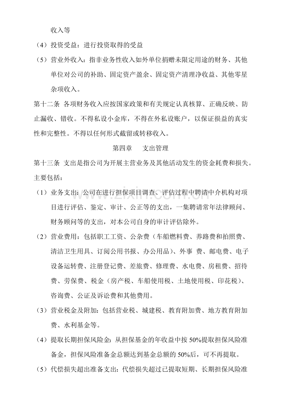 投资担保公司财务制度.doc_第3页