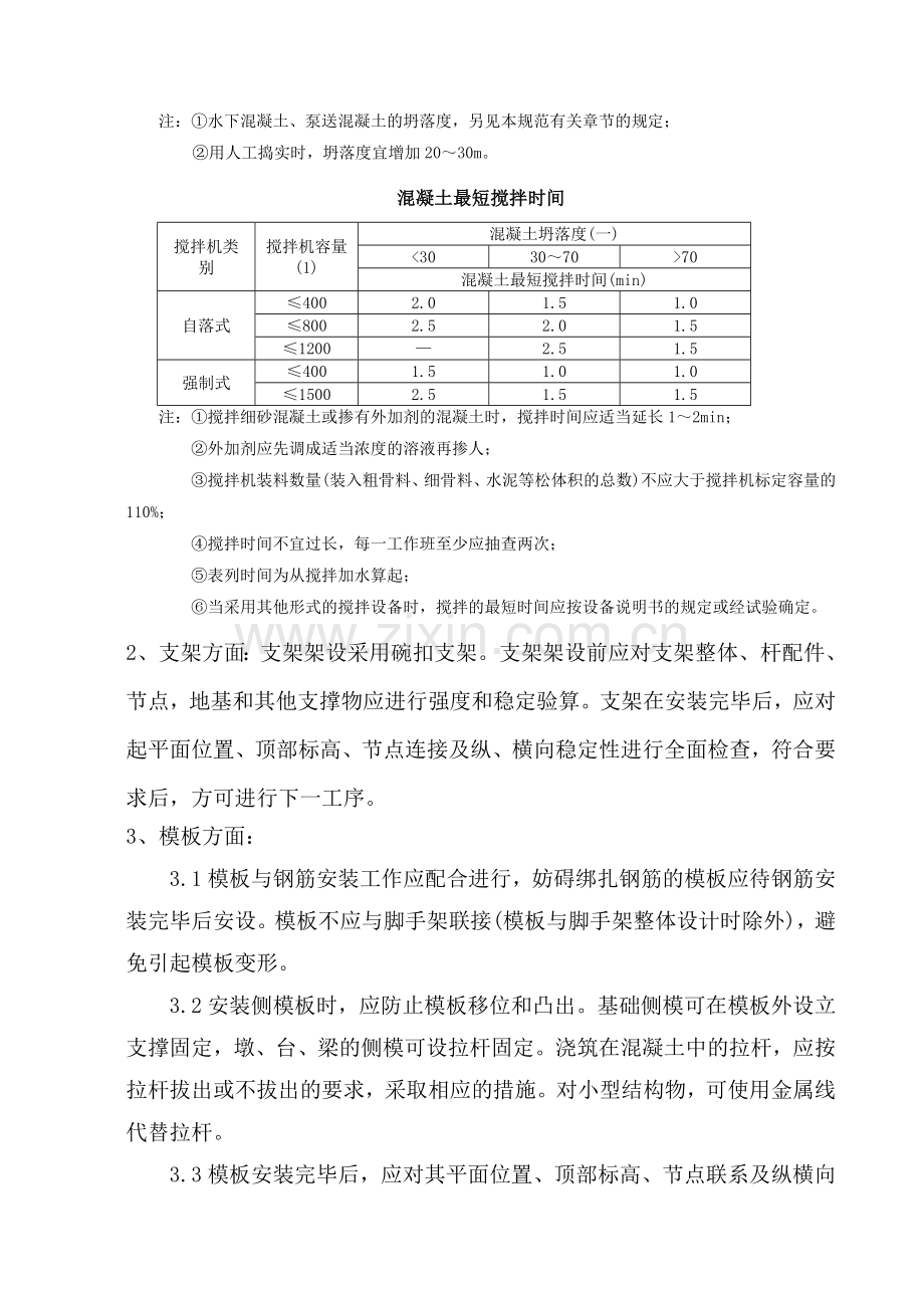 现浇箱梁的质量控制.doc_第2页