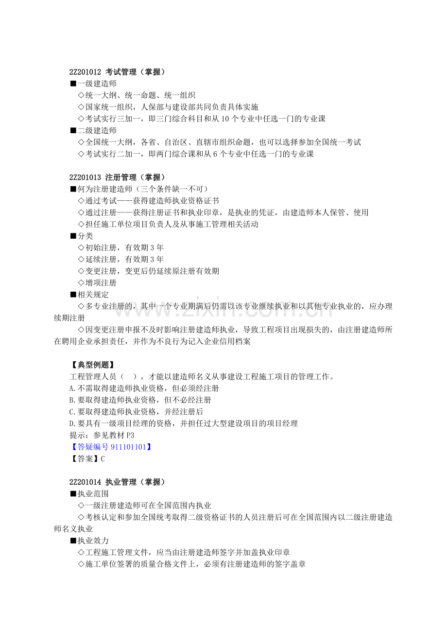 2Z201010建造师相关管理制度.doc_第3页