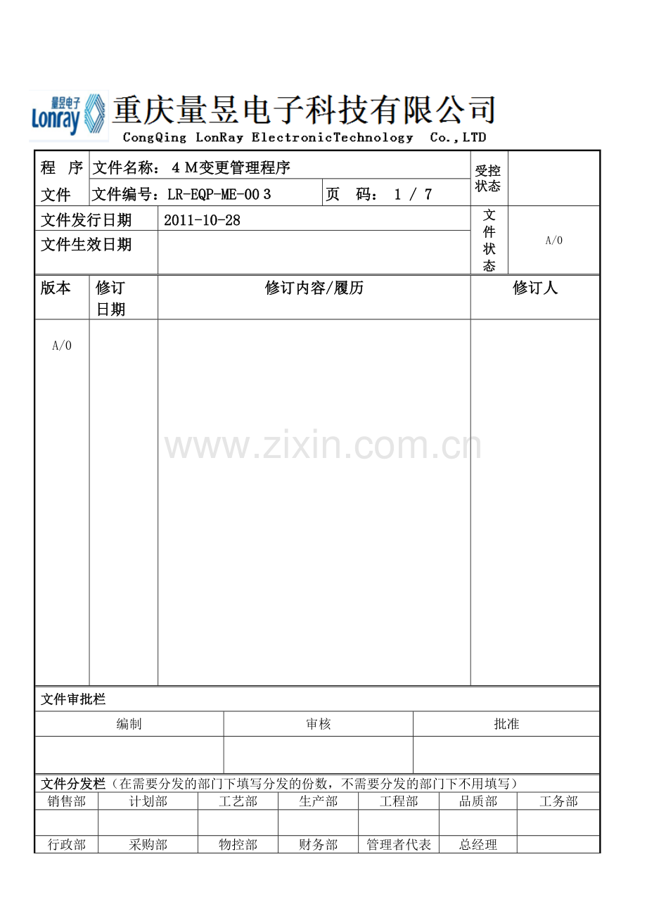 LR-EQP-ME-003-4M变更管理程序.doc_第1页