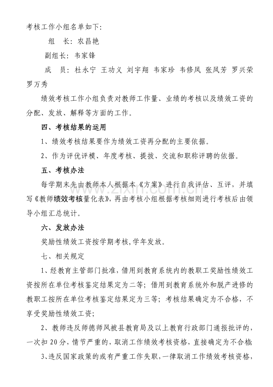 望谟四小2012教师绩效工资考核实施方1.doc_第2页