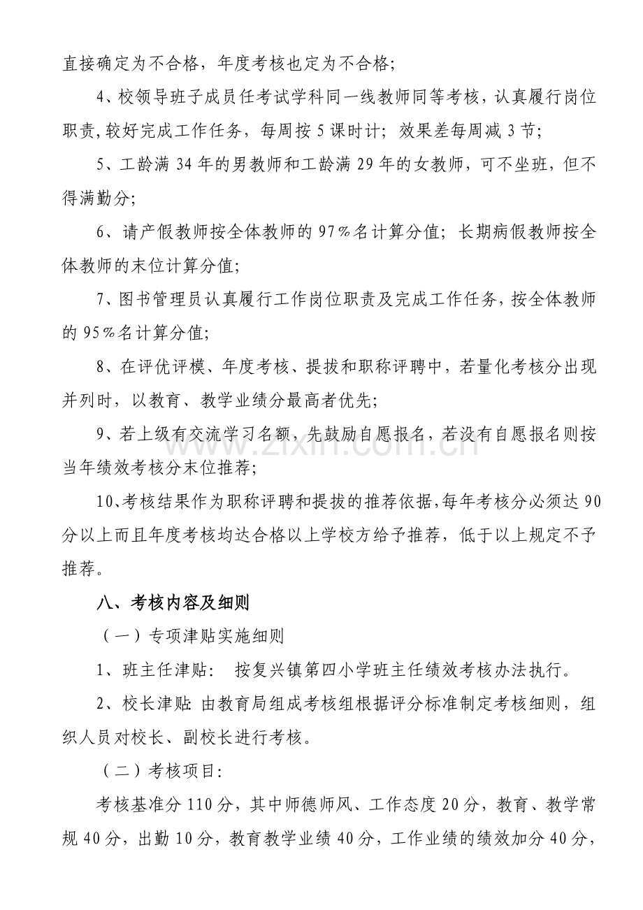 望谟四小2012教师绩效工资考核实施方1.doc_第3页