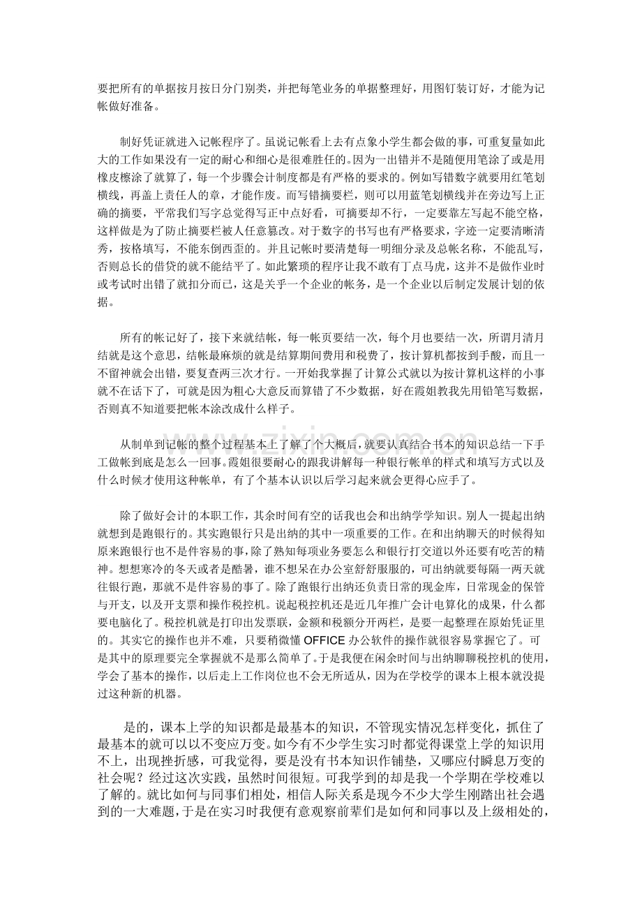 会计实习报告范文大全.doc_第3页