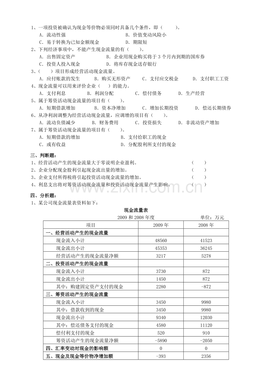 现金流量表分析习题.doc_第2页