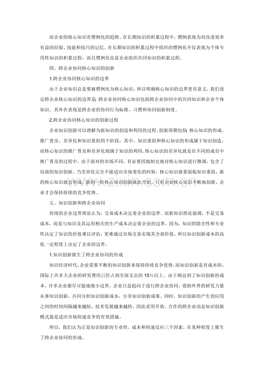 跨企业协同信息管理竞争力物流实现模式.doc_第2页